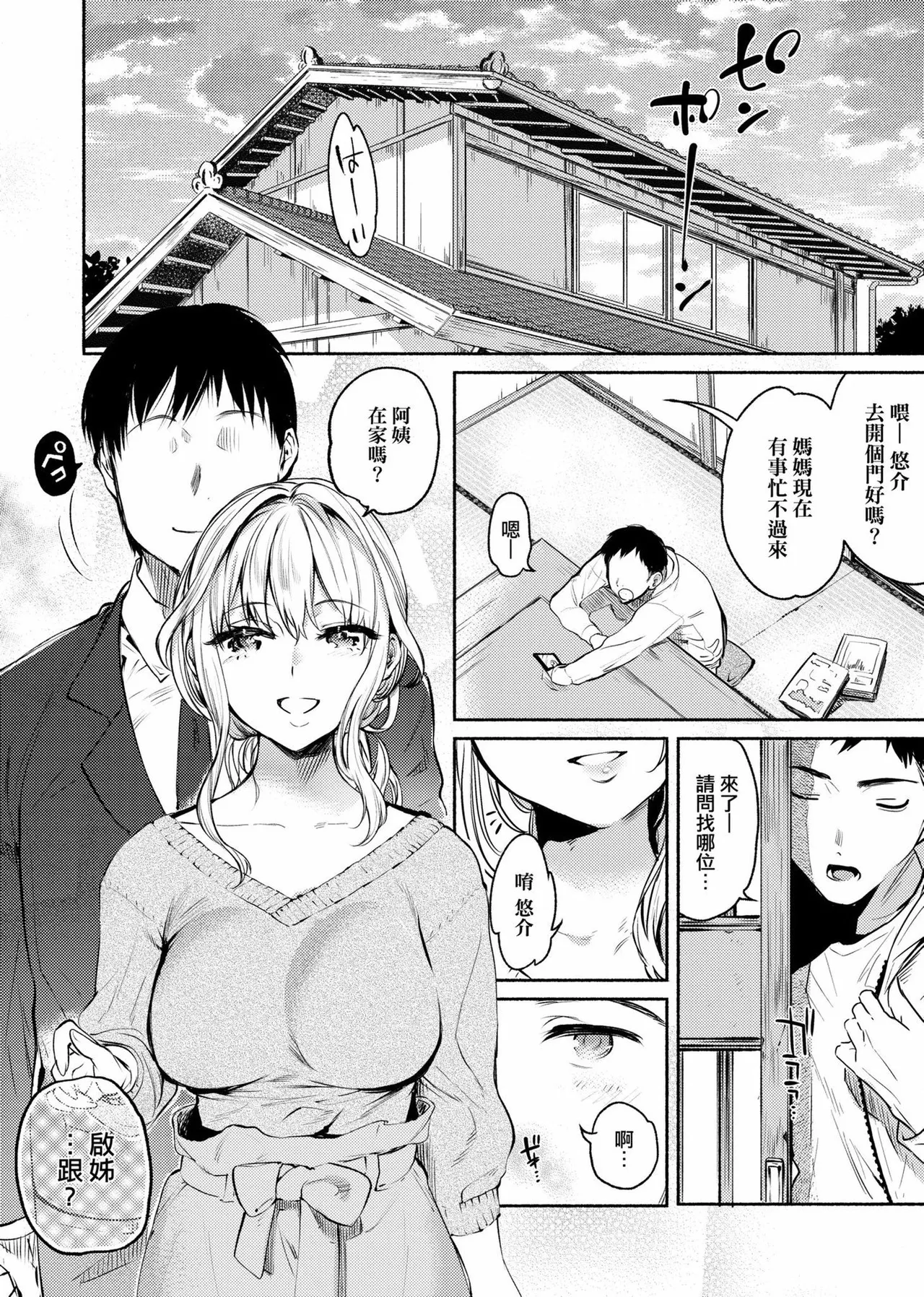 Torokete Tokeru - Page 66
