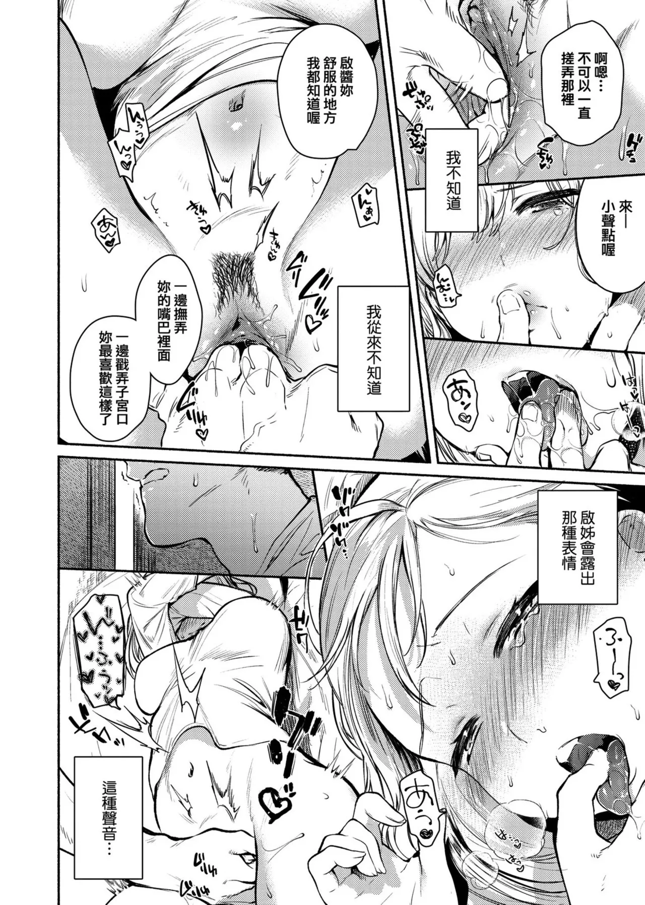 Torokete Tokeru - Page 74