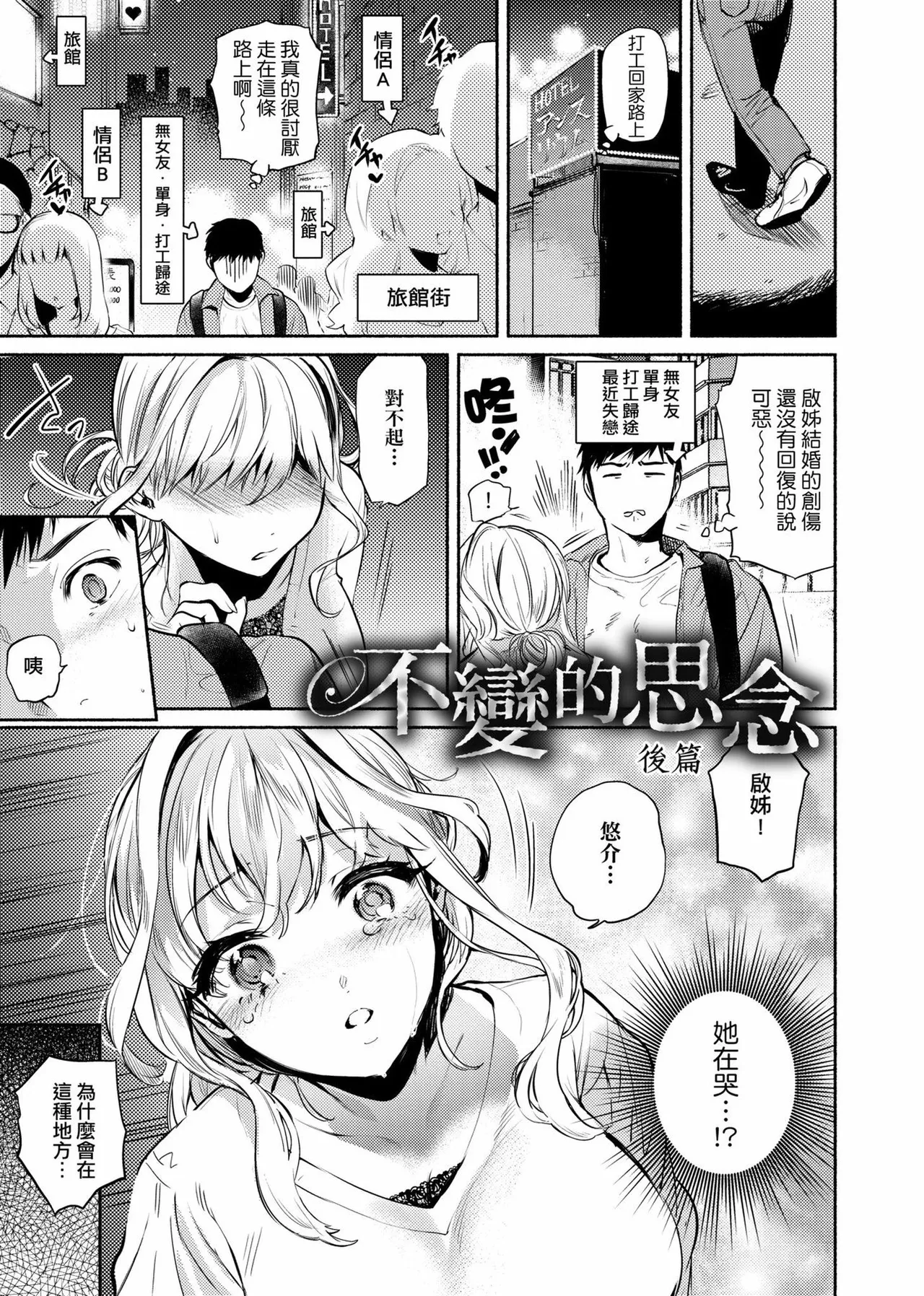 Torokete Tokeru - Page 81