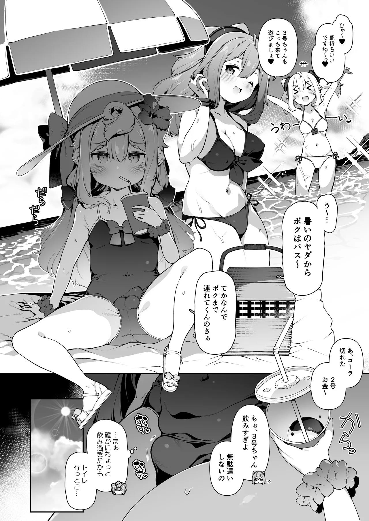 Natsu no HakaDol Vacation - Page 2