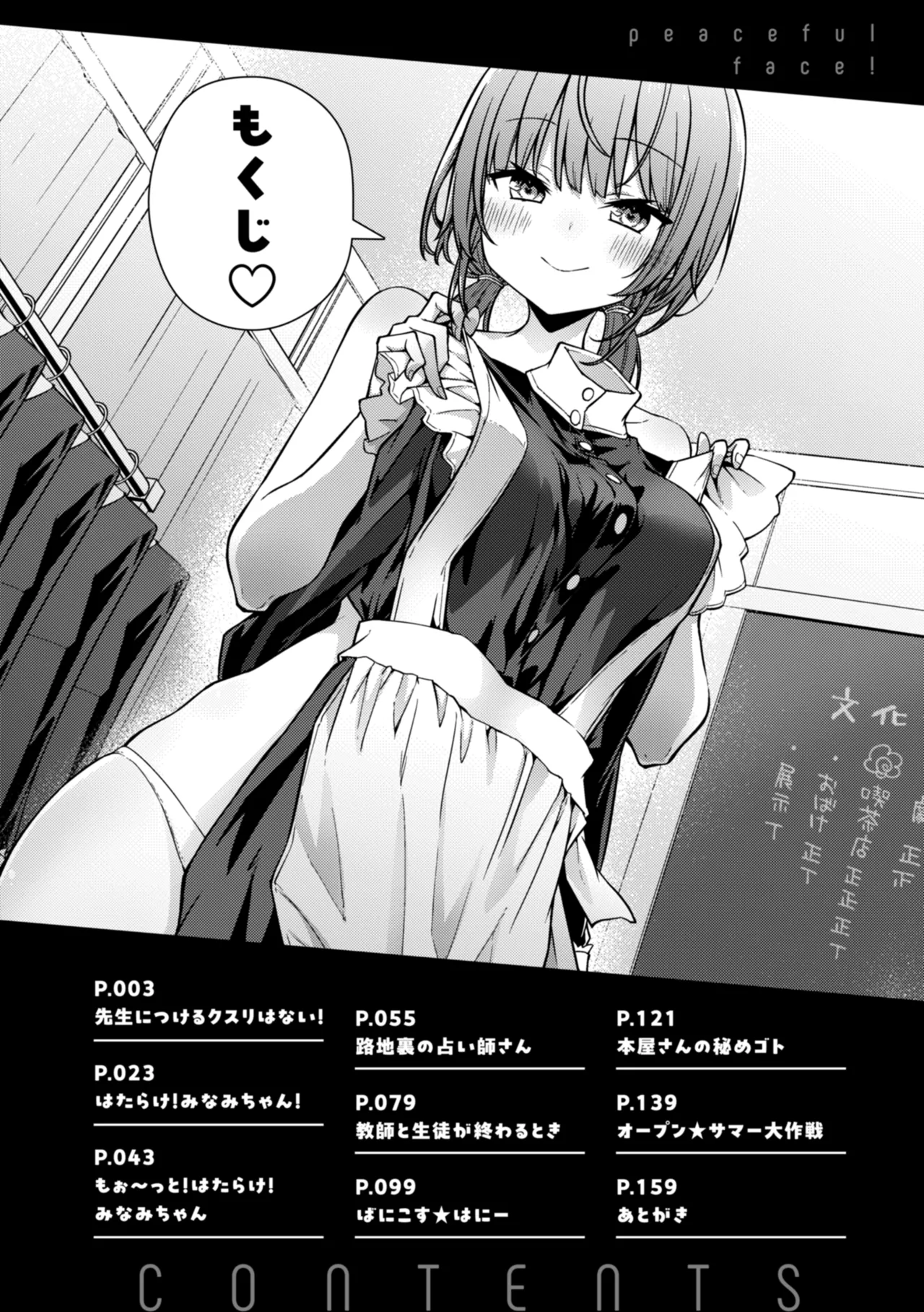 Peaceful Face! - Page 4