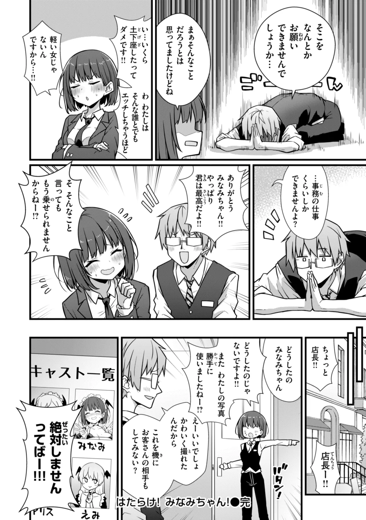 Peaceful Face! - Page 44