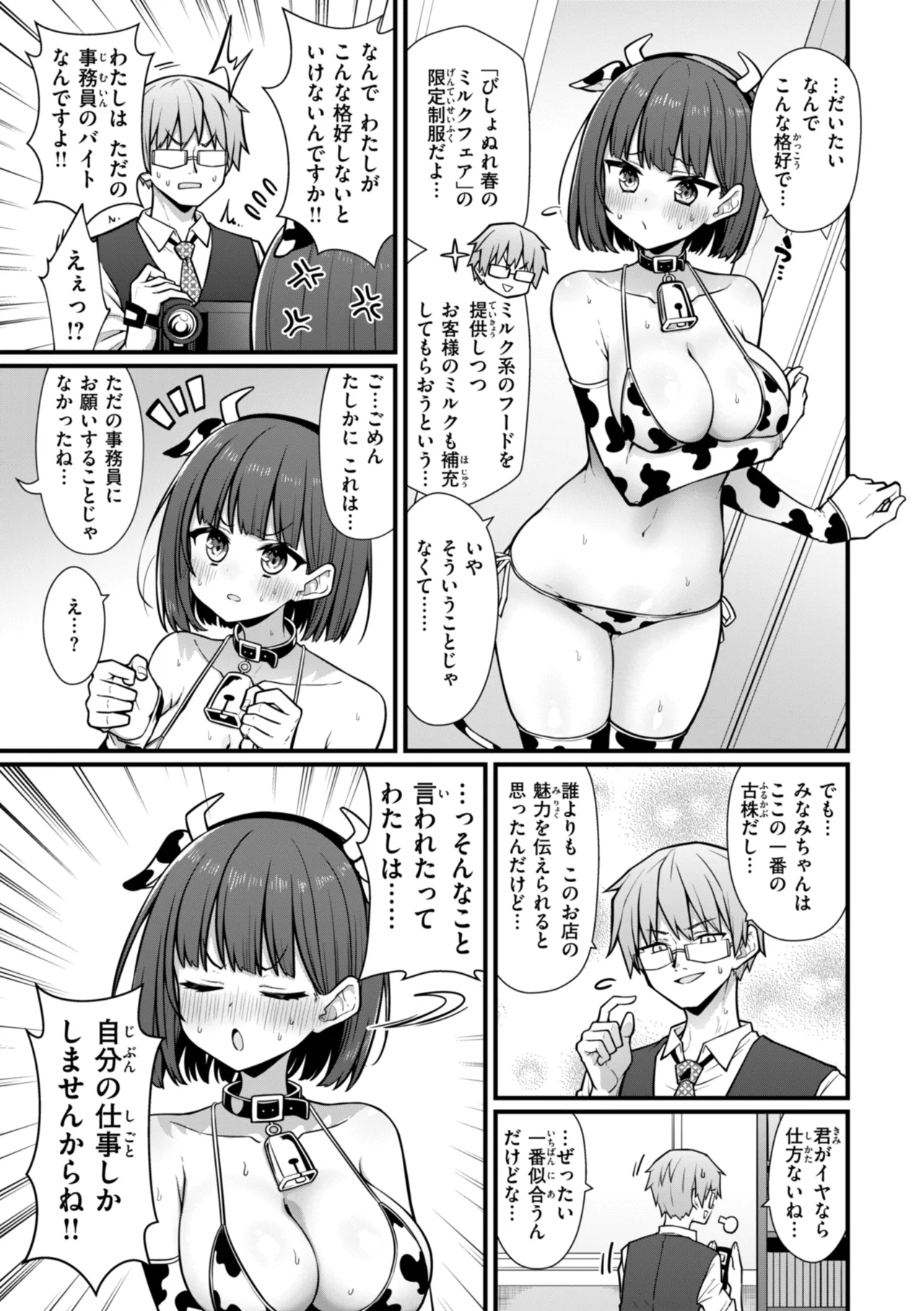 Peaceful Face! - Page 47