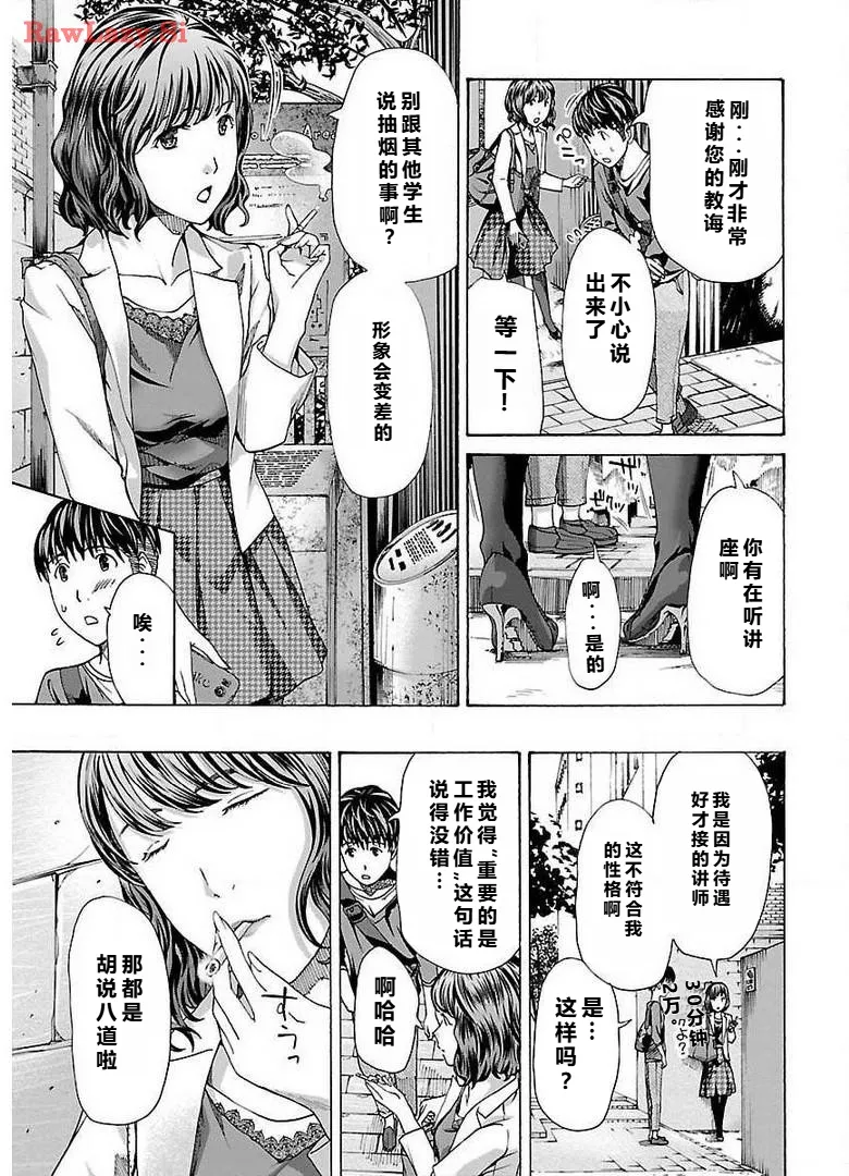 イケナイ菜々子さん 第1-8話 - Page 161