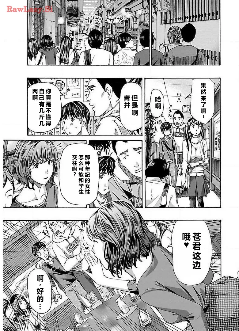 イケナイ菜々子さん 第1-8話 - Page 163