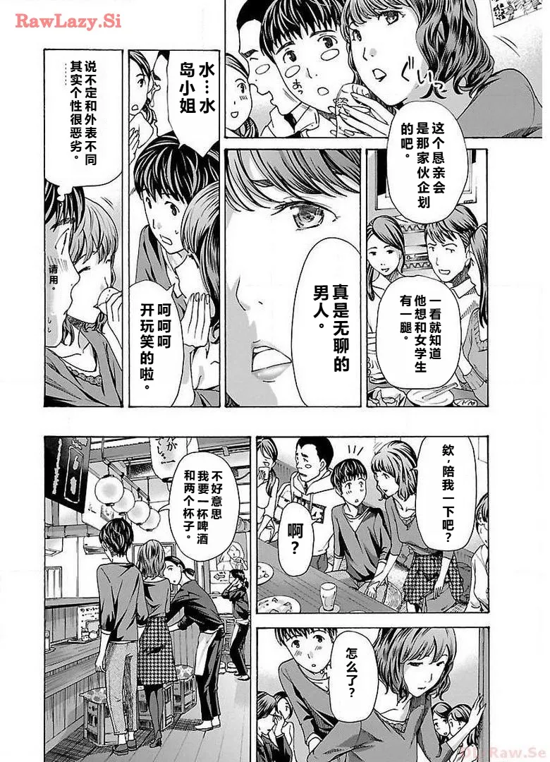 イケナイ菜々子さん 第1-8話 - Page 166