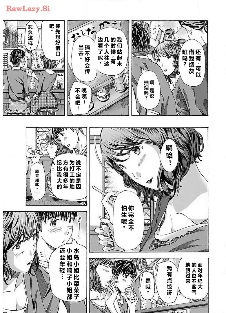 イケナイ菜々子さん 第1-8話 - Page 167