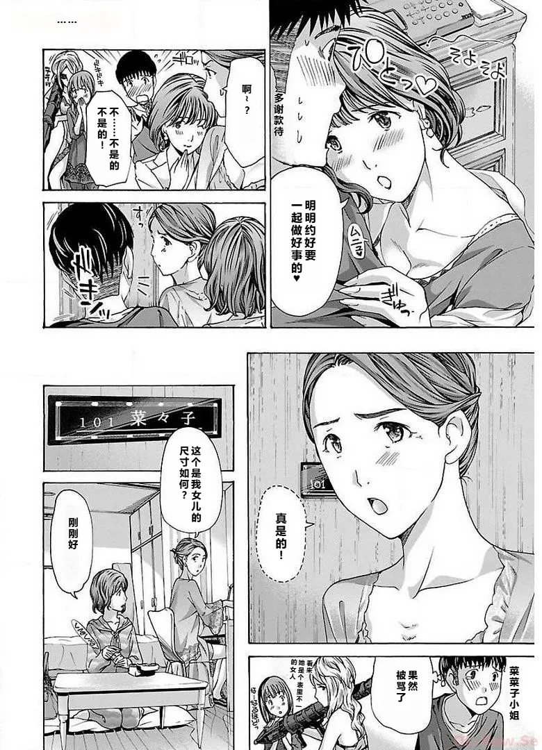 イケナイ菜々子さん 第1-8話 - Page 176