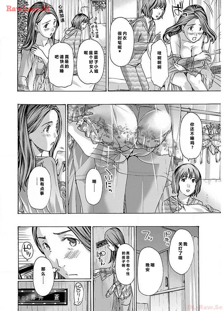 イケナイ菜々子さん 第1-8話 - Page 178