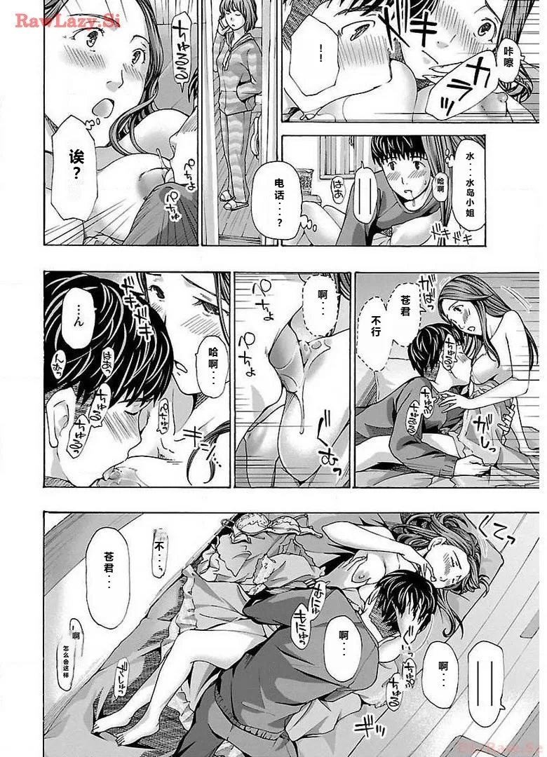 イケナイ菜々子さん 第1-8話 - Page 186