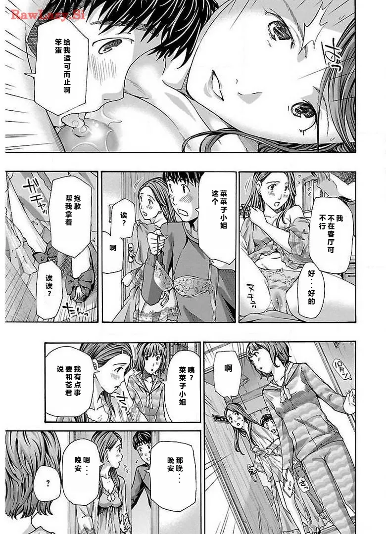 イケナイ菜々子さん 第1-8話 - Page 187