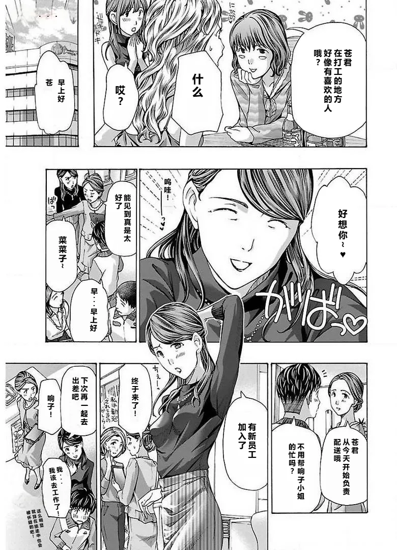 イケナイ菜々子さん 第1-8話 - Page 191