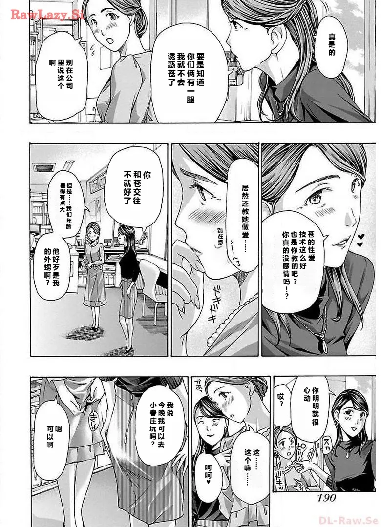 イケナイ菜々子さん 第1-8話 - Page 192