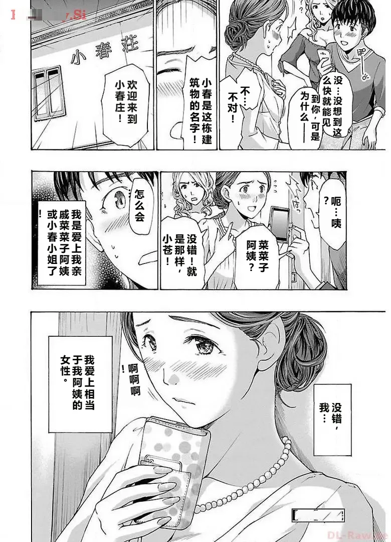 イケナイ菜々子さん 第1-8話 - Page 26