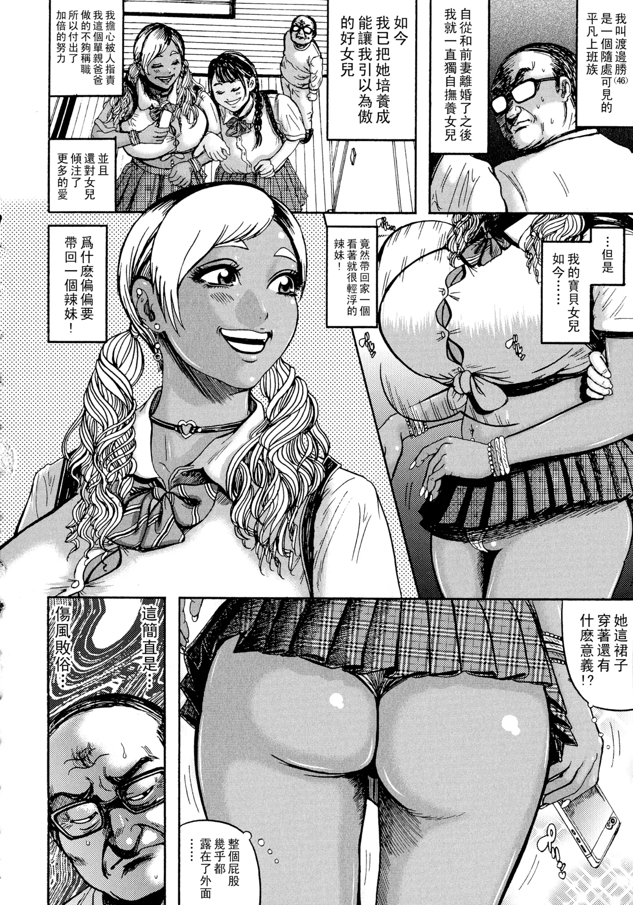 排卵学園～性奴指導～（Chinese）【更新中】 - Page 133