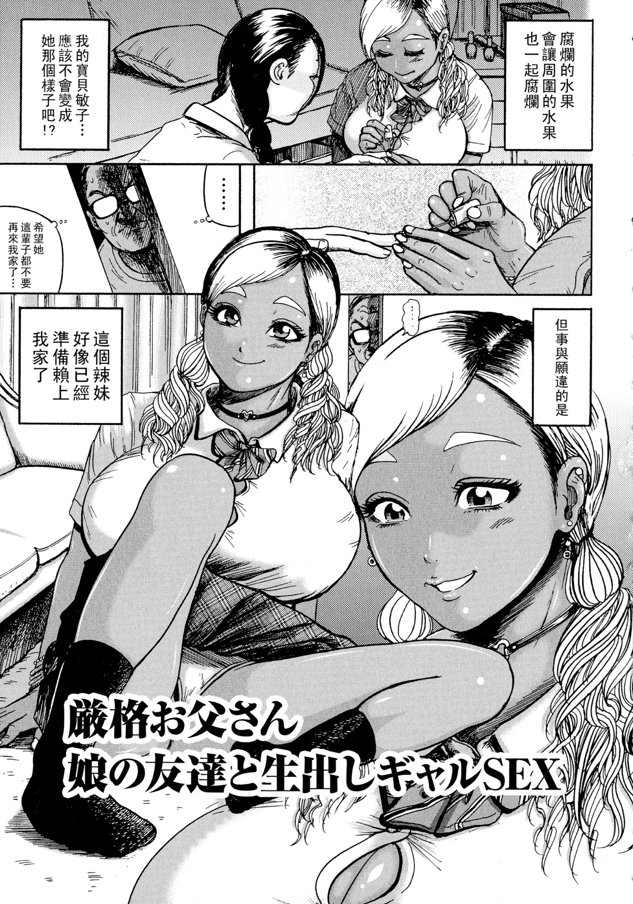 排卵学園～性奴指導～（Chinese）【更新中】 - Page 134