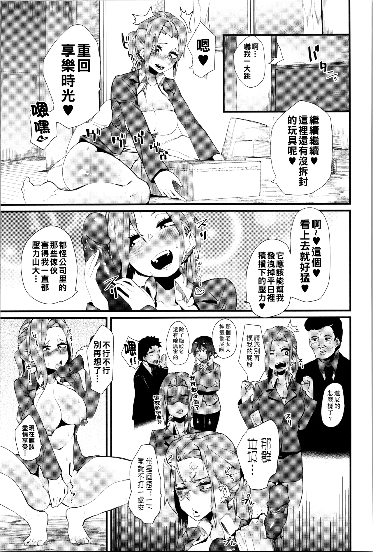 ダマサレスパイラル（Chinese）【更新中】 - Page 100