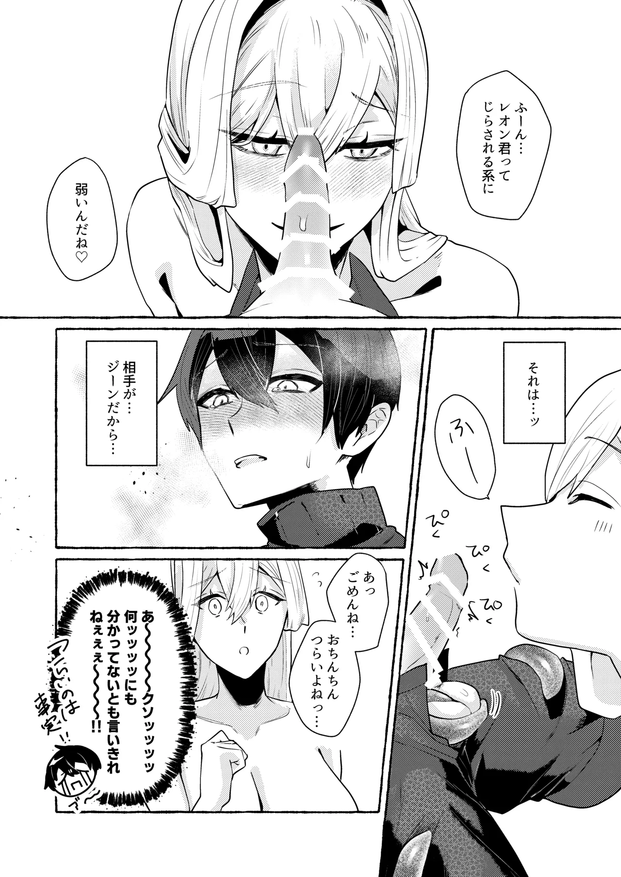 Tentacle - Page 15