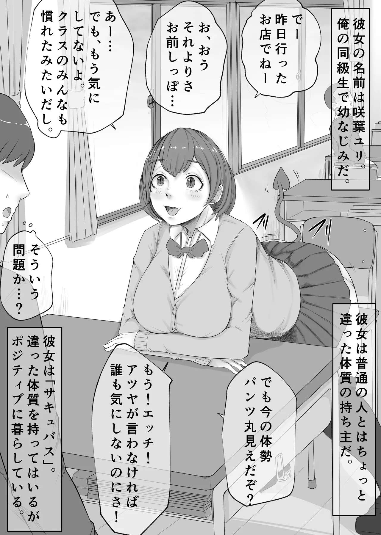 Osananajimi ga Succubus da. - Page 2