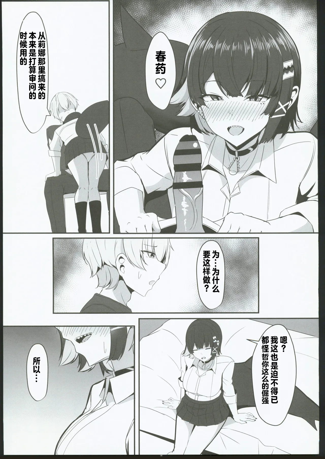 Atashi no Dakara! 2 - Page 12