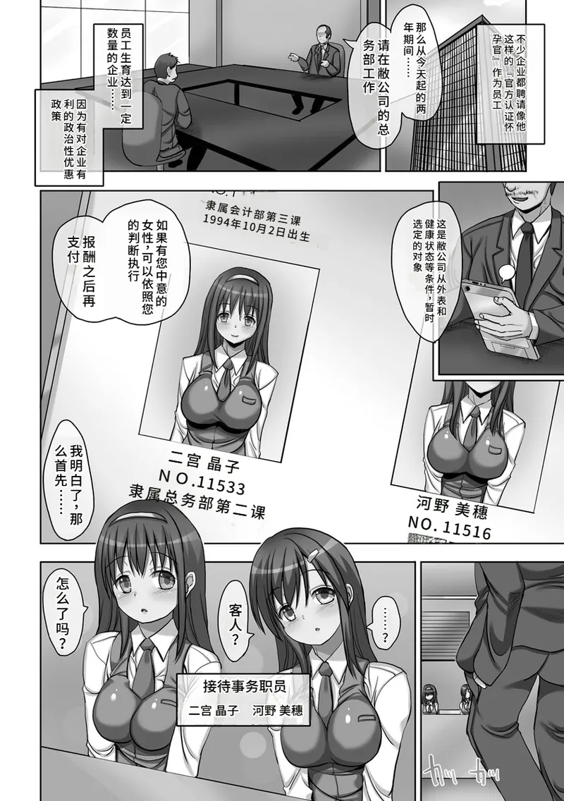 Kyousei Ninkatsu - Page 11