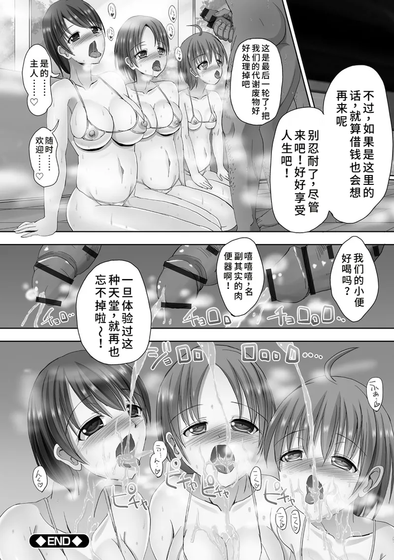 Kyousei Ninkatsu - Page 172