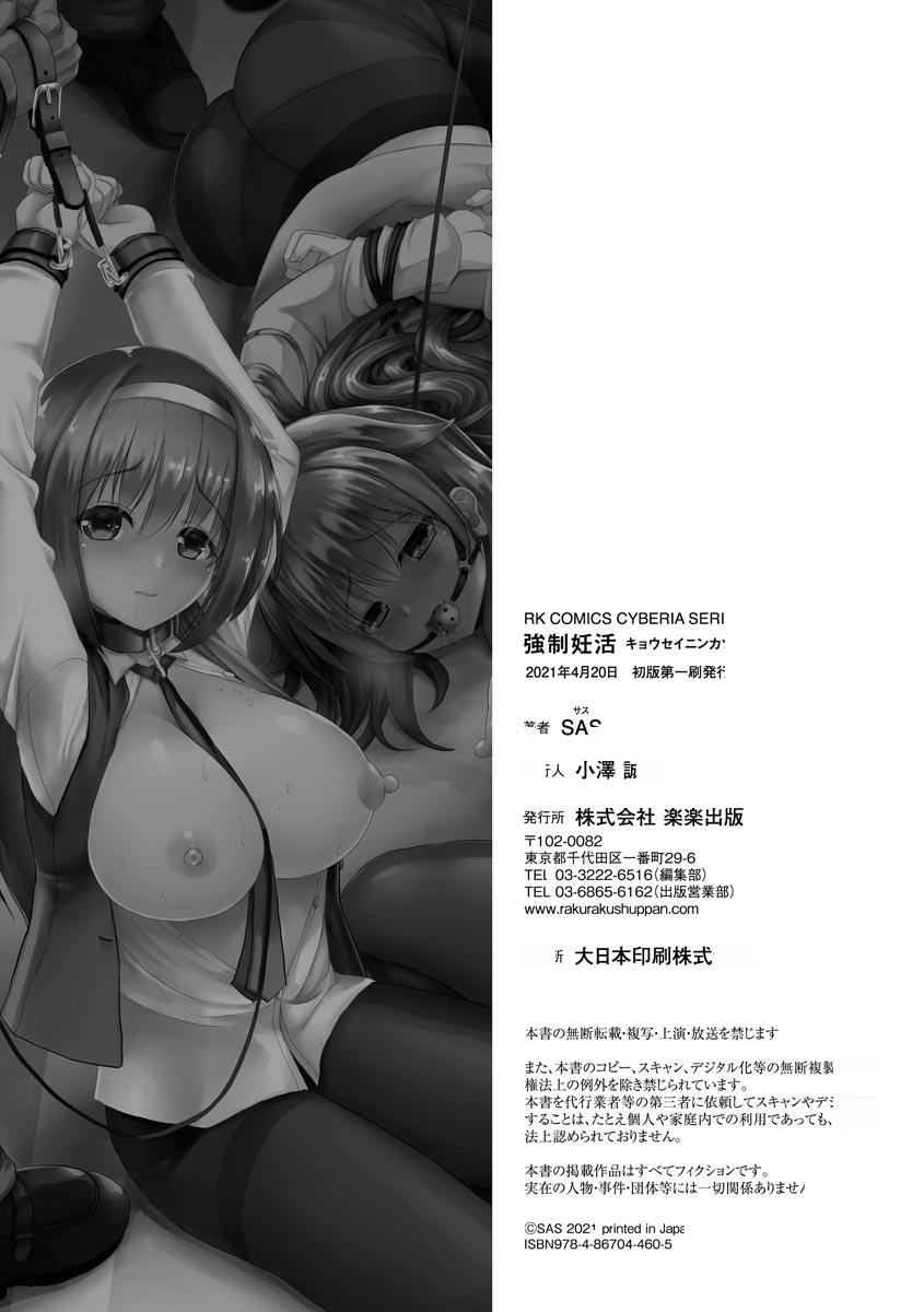 Kyousei Ninkatsu - Page 196