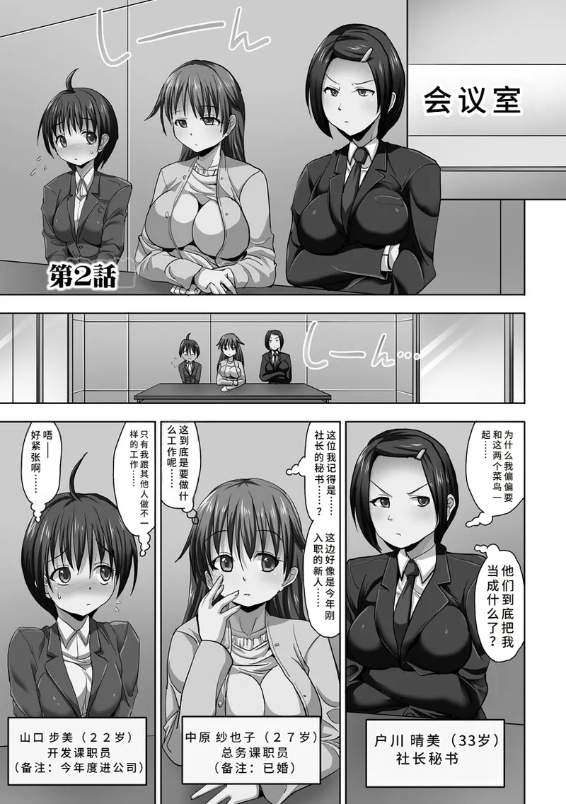 Kyousei Ninkatsu - Page 31