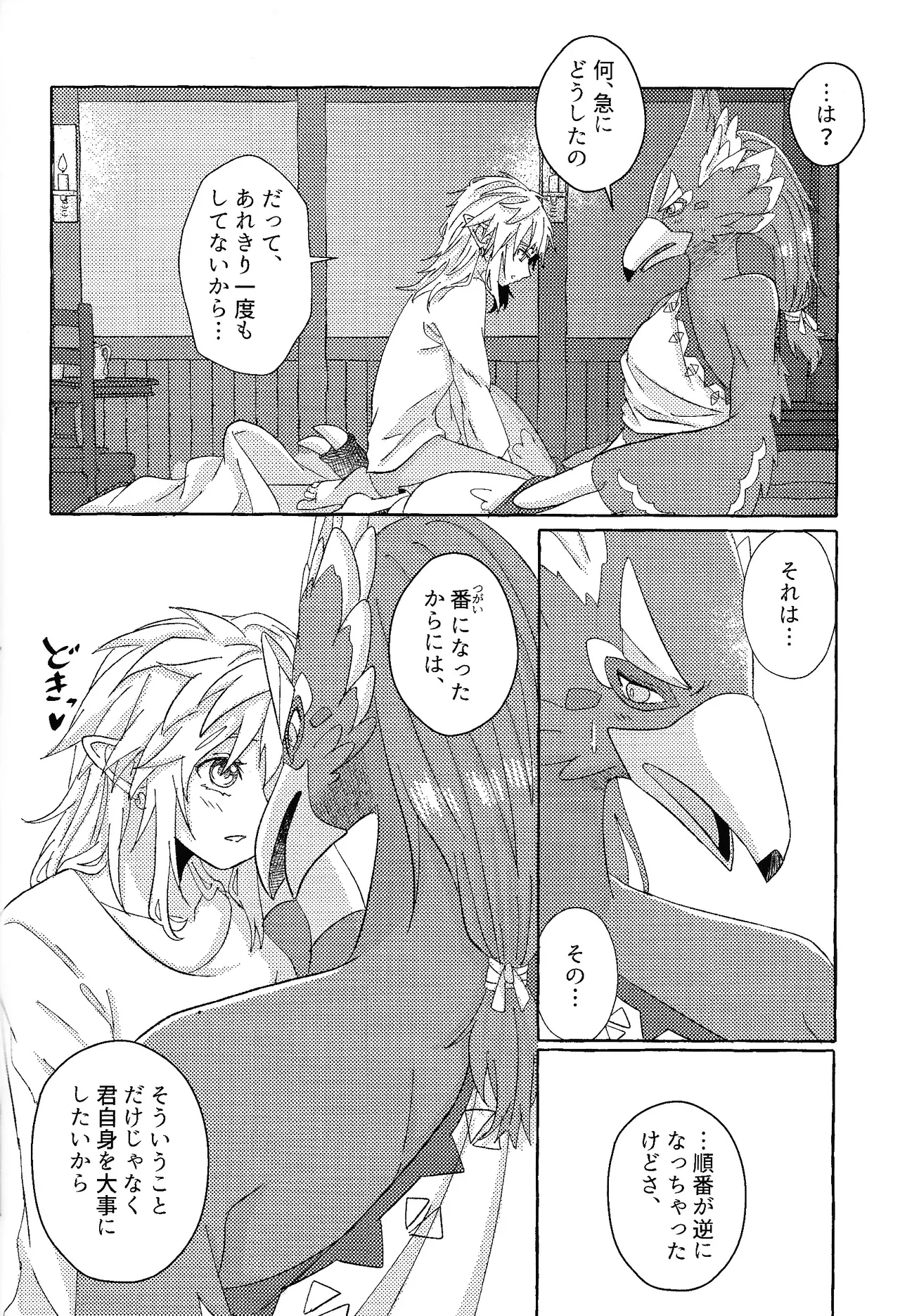 Arifureta Happy End - Page 109