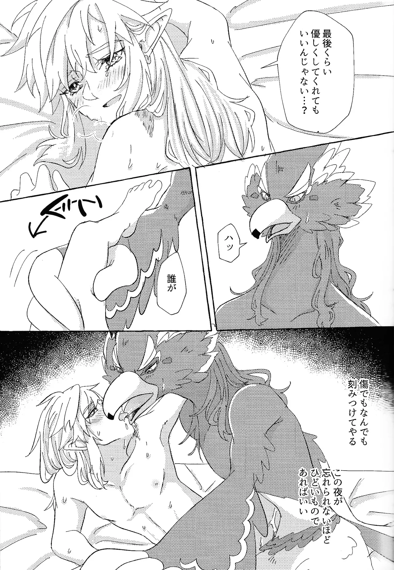 Arifureta Happy End - Page 14