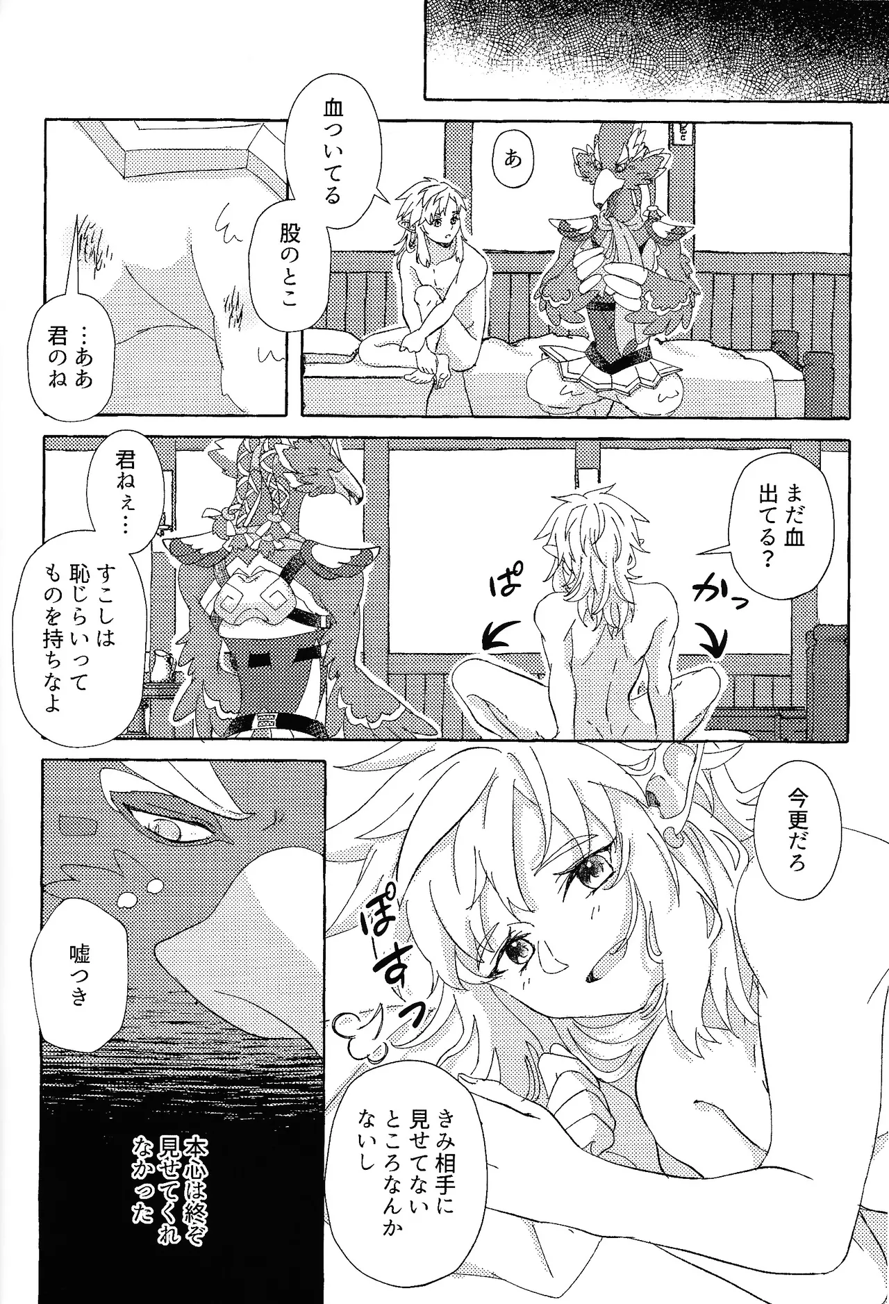 Arifureta Happy End - Page 15