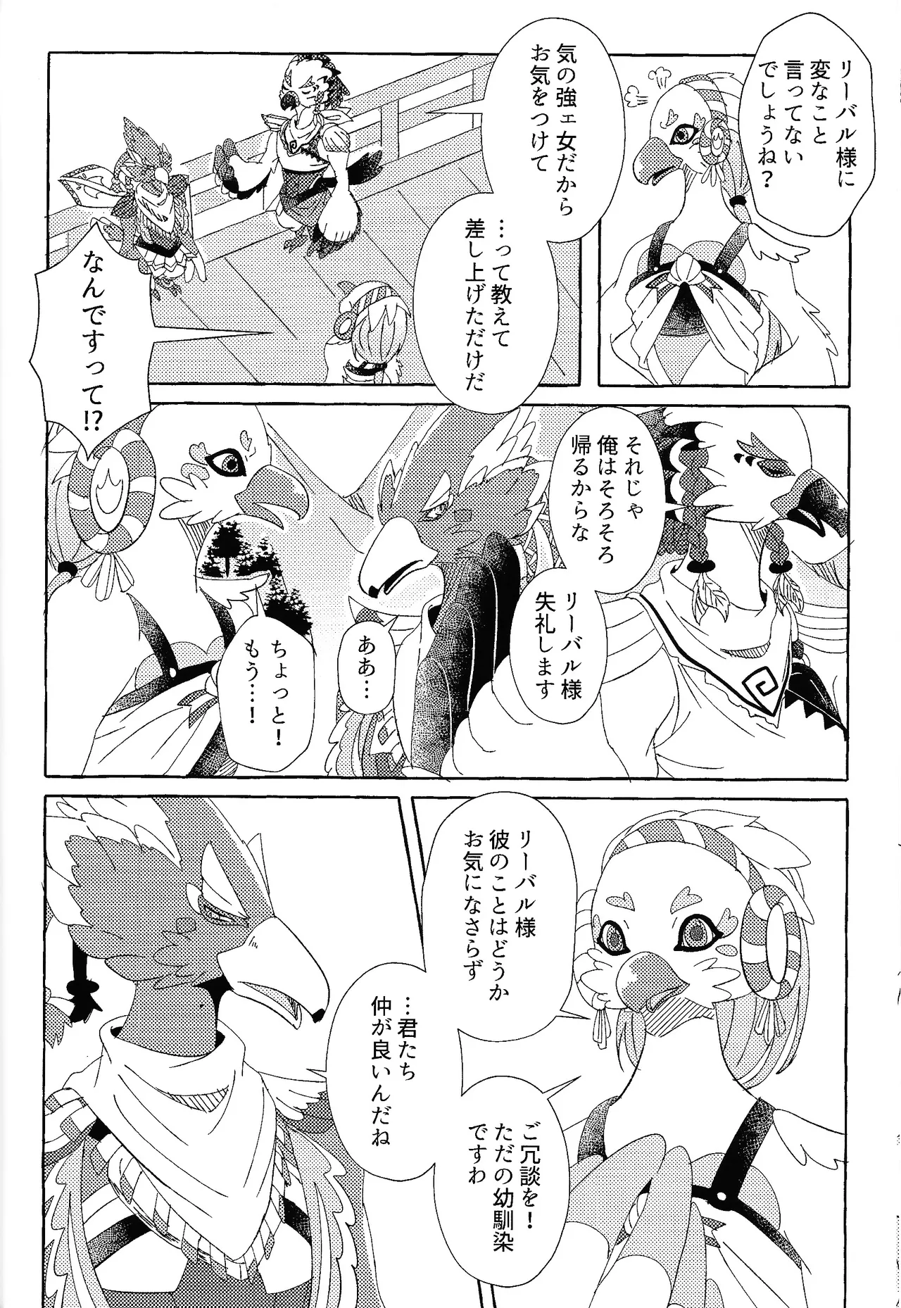 Arifureta Happy End - Page 19