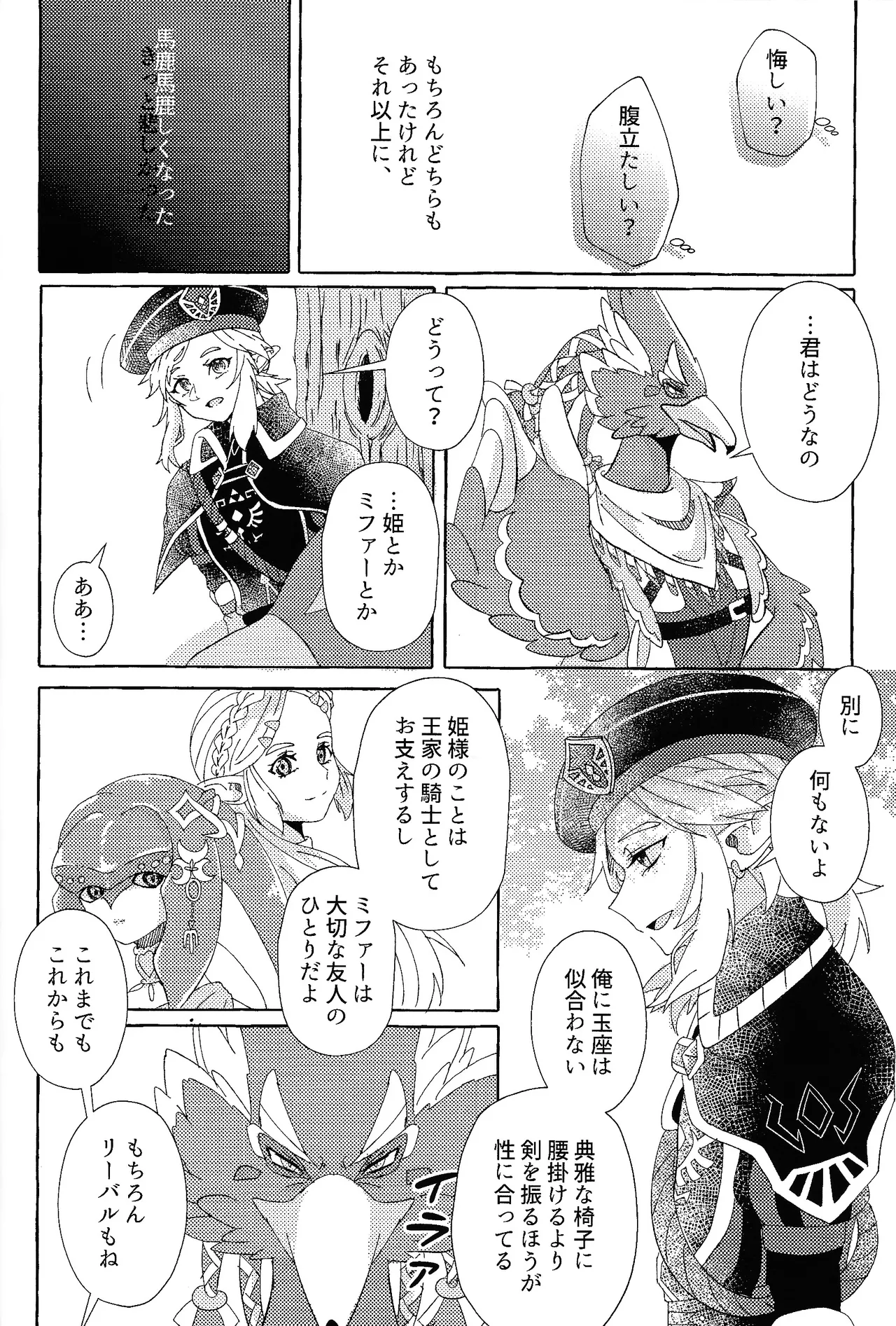 Arifureta Happy End - Page 27