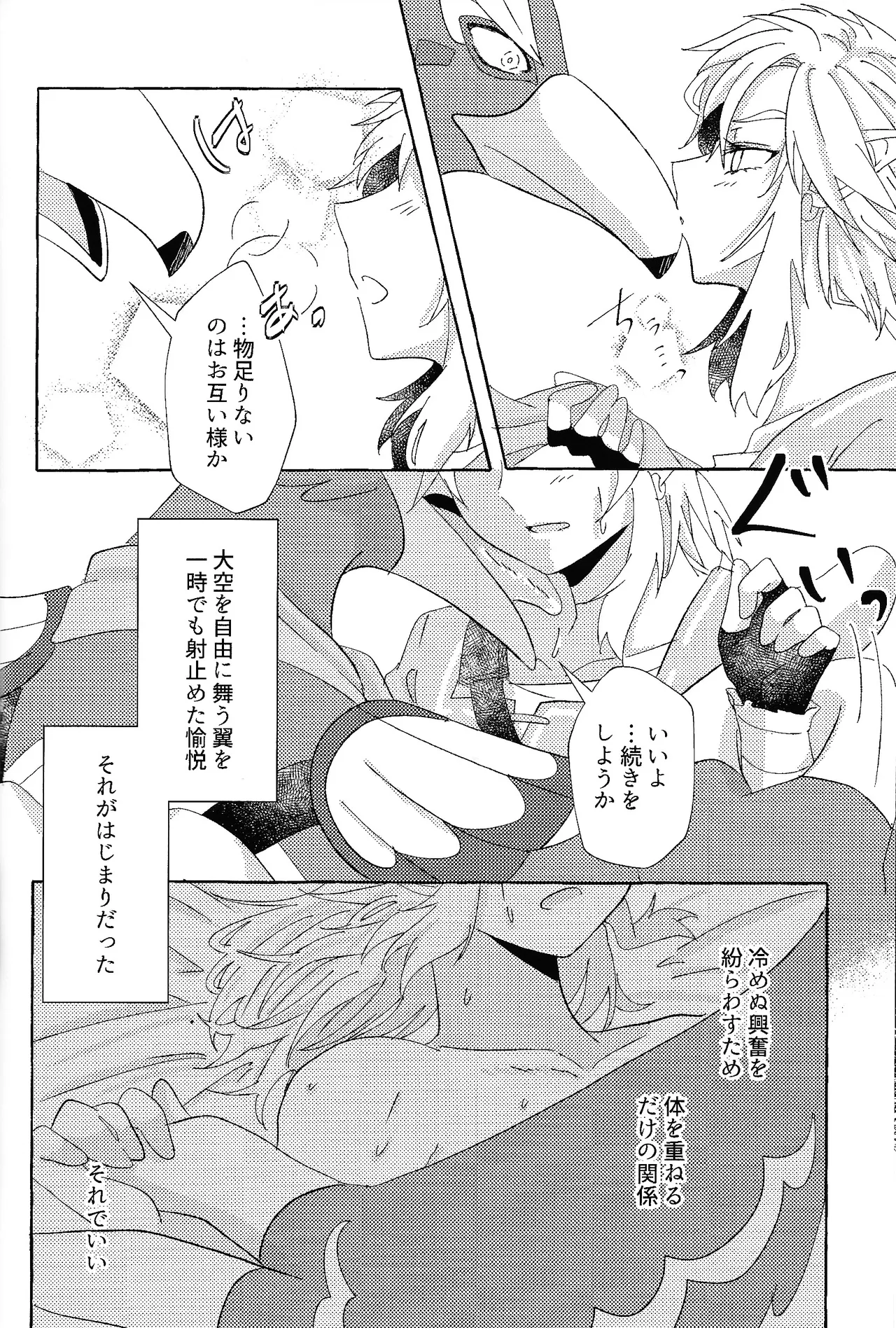 Arifureta Happy End - Page 39