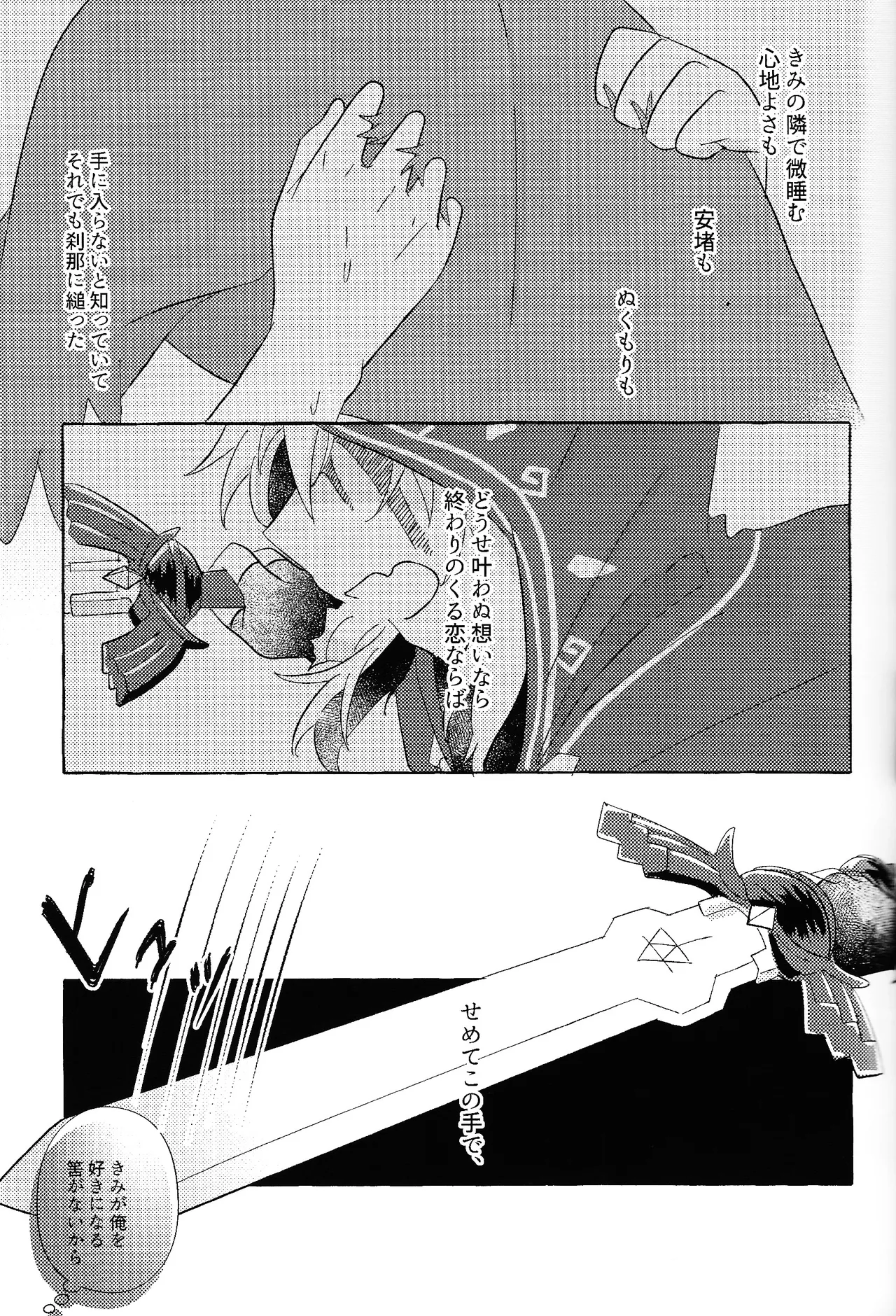 Arifureta Happy End - Page 40
