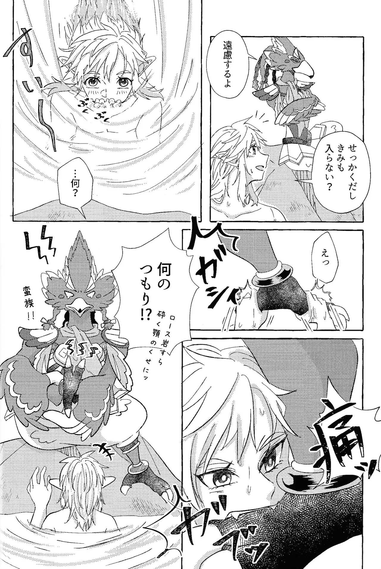 Arifureta Happy End - Page 49