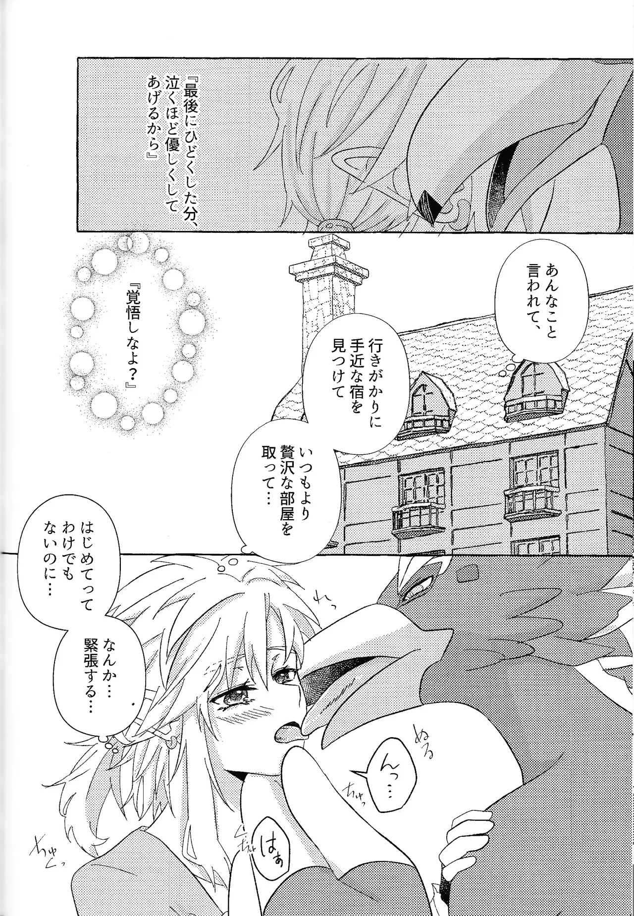 Arifureta Happy End - Page 85