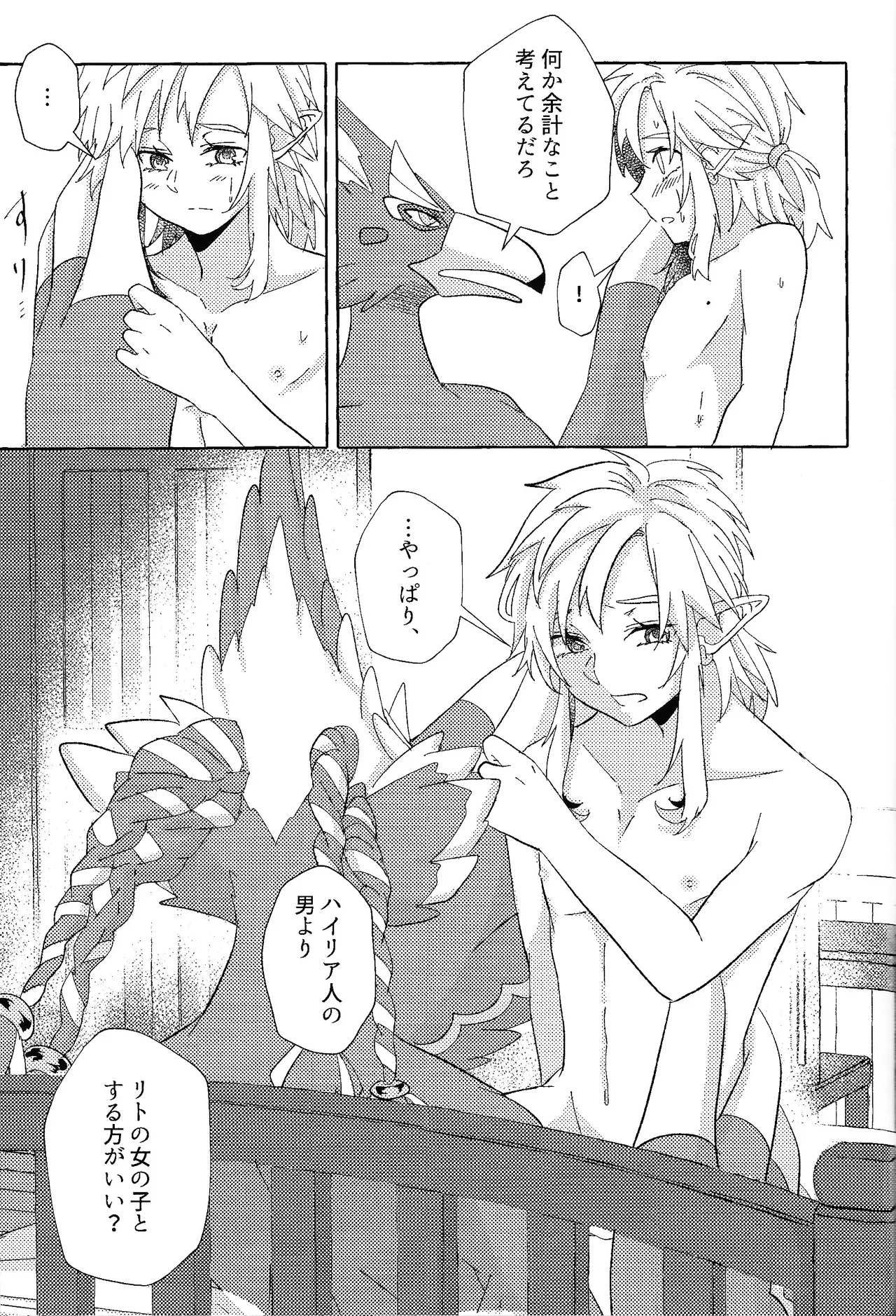 Arifureta Happy End - Page 92