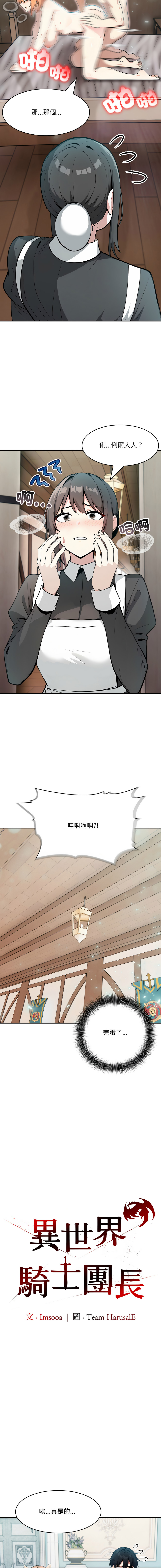异世界骑士团长 | 異世界騎士團長 1-13 - Page 188