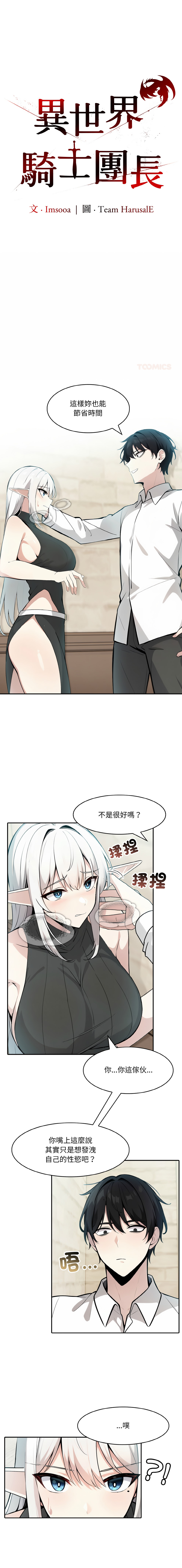 异世界骑士团长 | 異世界騎士團長 1-13 - Page 212