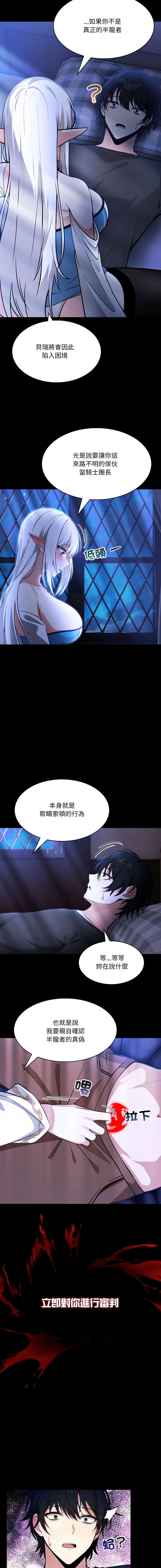 异世界骑士团长 | 異世界騎士團長 1-13 - Page 31