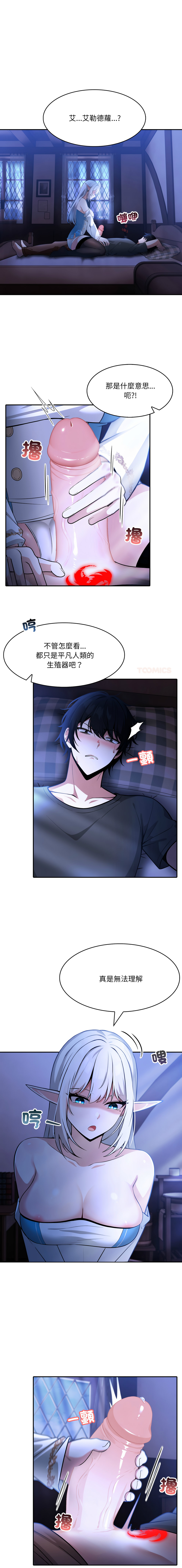 异世界骑士团长 | 異世界騎士團長 1-13 - Page 33