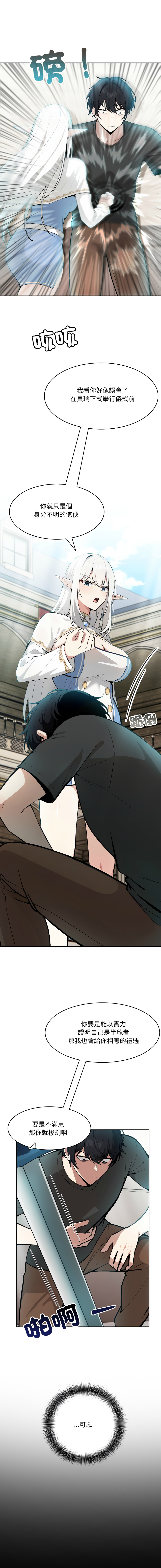 异世界骑士团长 | 異世界騎士團長 1-13 - Page 43