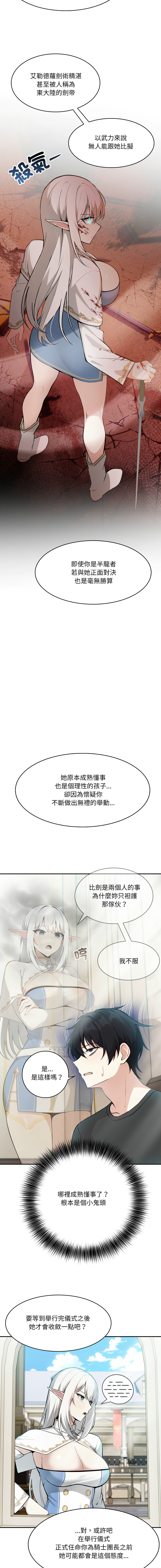 异世界骑士团长 | 異世界騎士團長 1-13 - Page 48