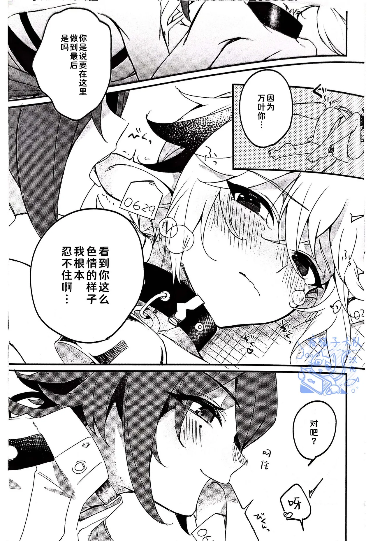 【あくびくん】みるくせぇき奶昔【夜猫子大队汉化】【chinese】 - Page 19
