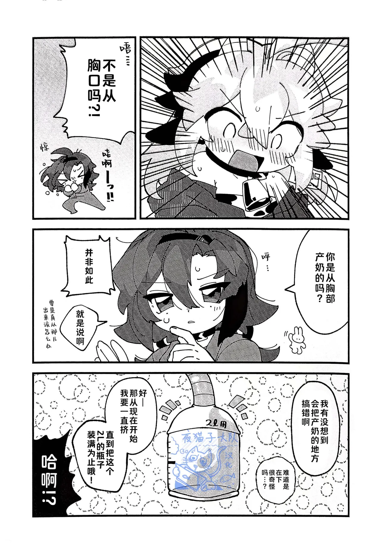 【あくびくん】みるくせぇき奶昔【夜猫子大队汉化】【chinese】 - Page 33