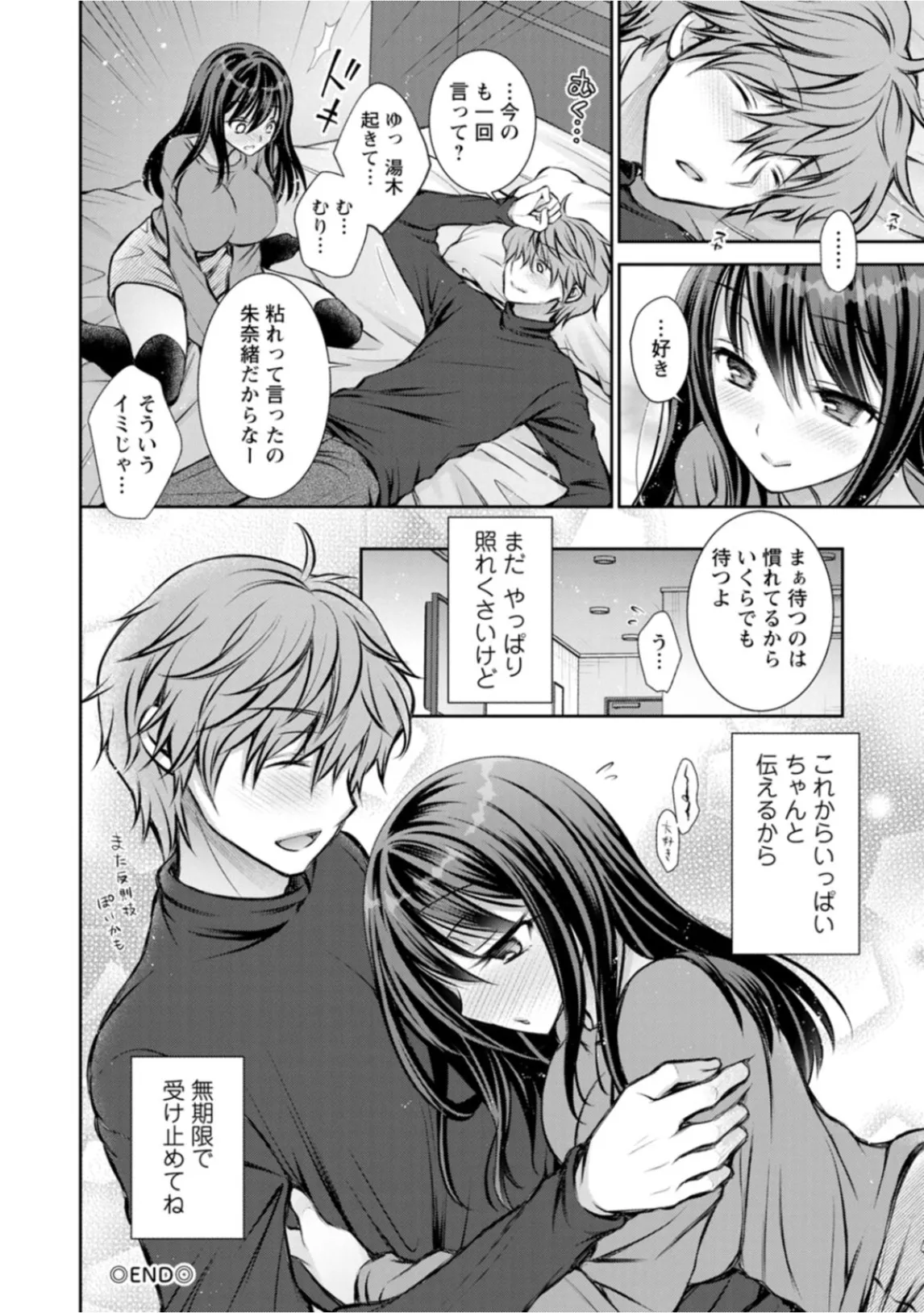 Amatoro Kanojo - Page 122