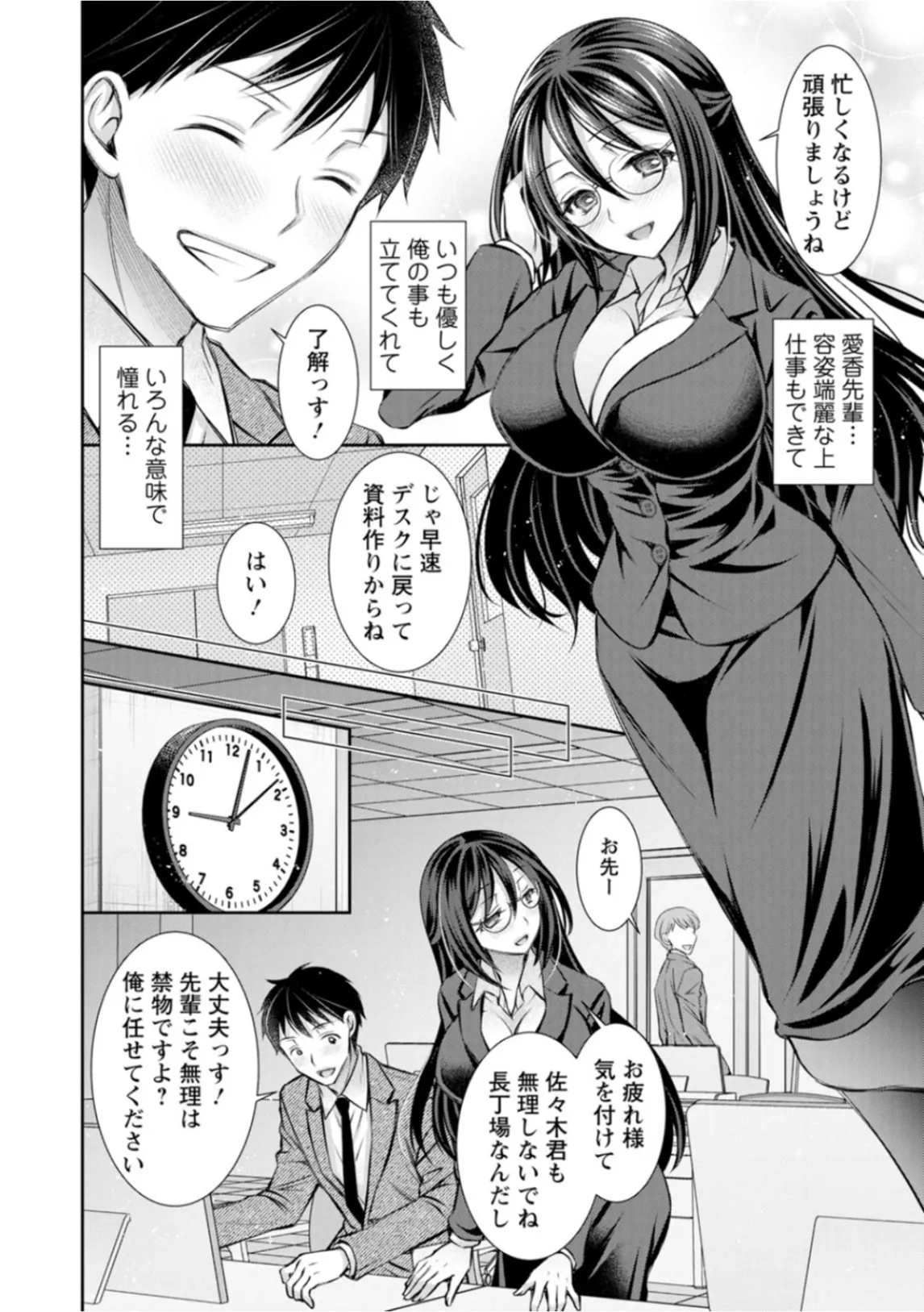 Amatoro Kanojo - Page 126