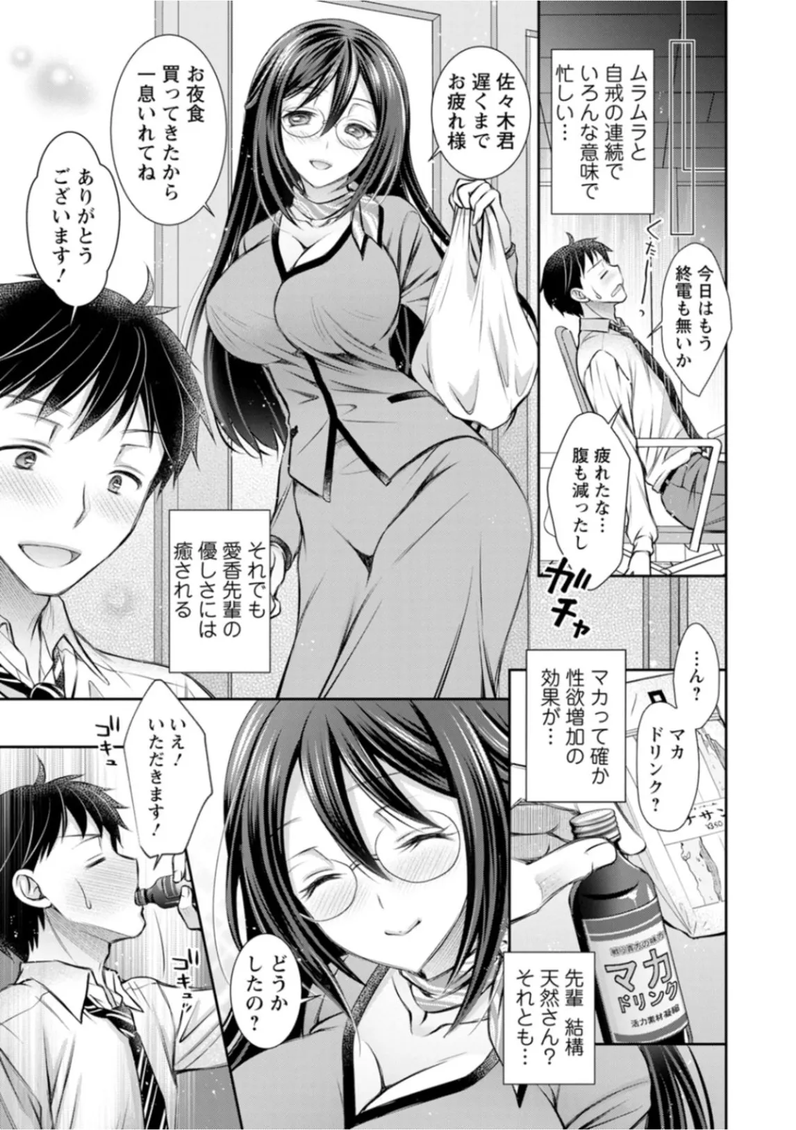 Amatoro Kanojo - Page 129