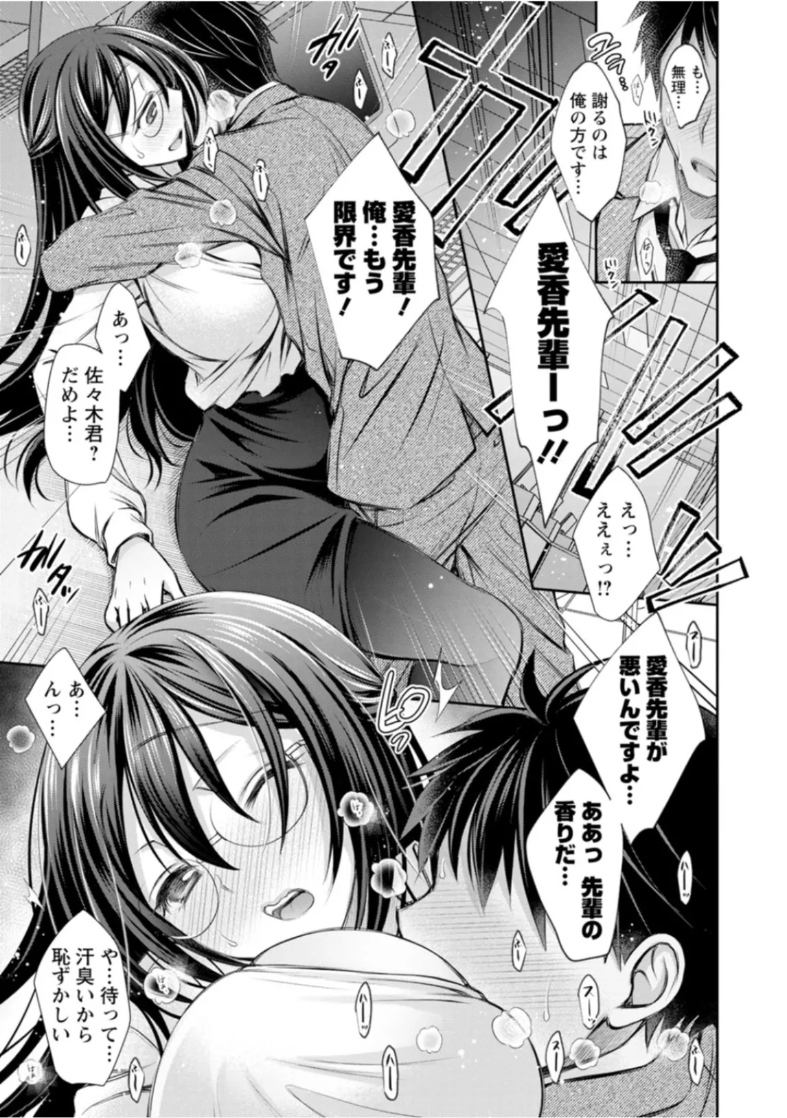 Amatoro Kanojo - Page 131